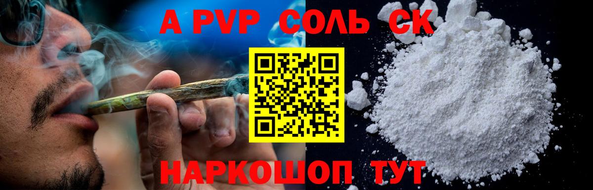 Alpha PVP СК Отрадное