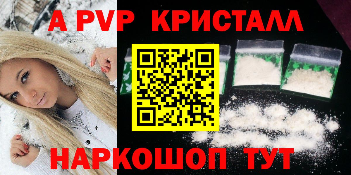 Alpha-PVP СК КРИС  Вход с VPN  Alfa_PVP Соль  Отрадное  Alfa_PVP  А ПВП кристаллы 