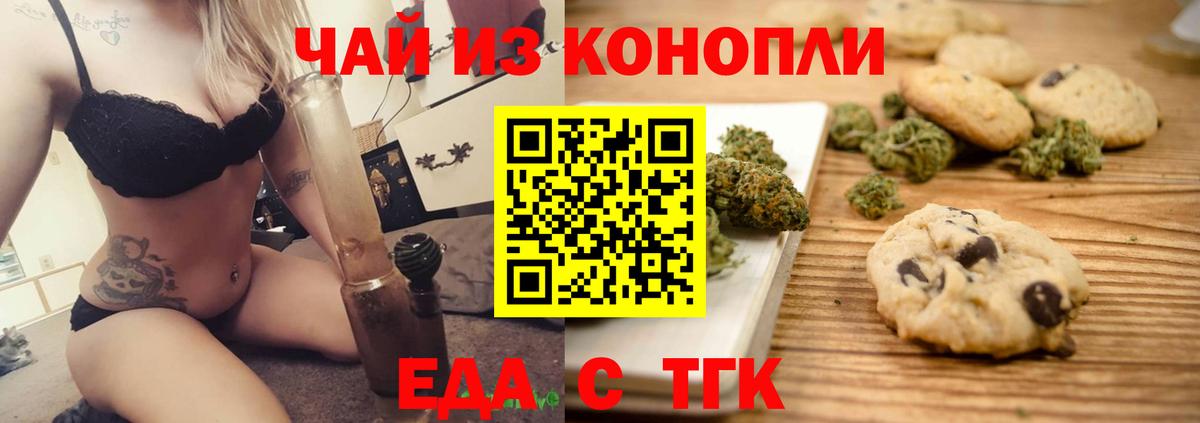 Отрадное  Печенье с ТГК конопля  Вход с VPN 