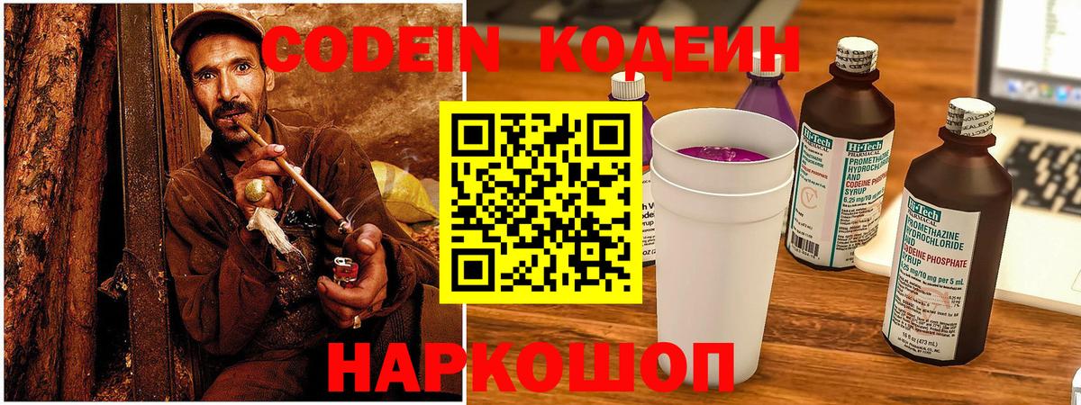 Codein напиток Lean (лин)  Codein напиток Lean (лин)  Отрадное  Вход с VPN 