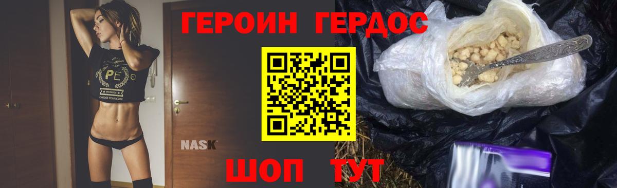 ГЕРОИН герыч  Вход с VPN  Отрадное 