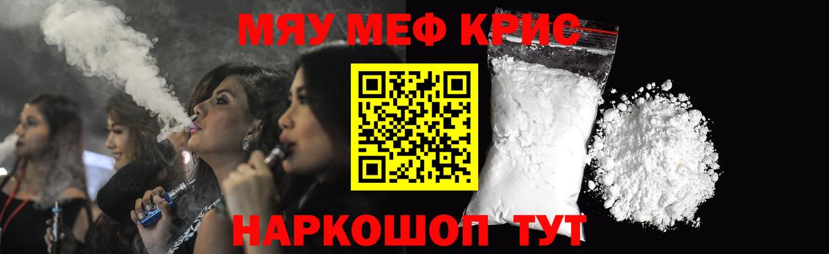 МЯУ-МЯУ мяу мяу  Вход с VPN  МЕФ кристаллы  МЯУ-МЯУ  Отрадное 