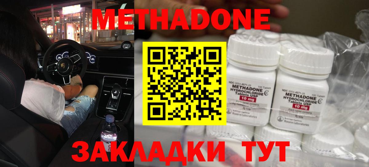 Метадон кристалл Отрадное